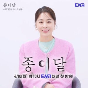 Seo Young-hee Instagram - #종이달#ENA#4월10일