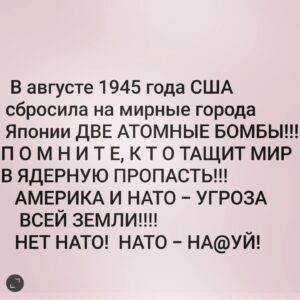 Sergey Glushko Instagram - Знание истории - залог правильных решений.
Главная угроза жизни на Земле - это не всемирное загрязнение воздуха,не похолодание или потепление климата - это АМЕРИКА ,ВЕЛИКОБРИТАНИЯ И НАТО!!!
ВОТ МИРОВЫЕ УБИЙЦЫ!!!!! ЧЕЛОВЕЧЕСТВО ! ЗНАЙ СВОИХ ВРАГОВ В ЛИЦО!!!!
#тарZан #нетнато