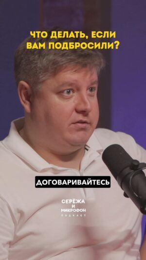 Sergey Mezentsev Instagram - ДПС и подставы! 👮🏻‍♂️
Смотрите на ютубе подкаст «Серёжа и микрофон» с  автоюристом и блогером Александром Шумским
@proboknet 
После того, как у меня произошла история с обыском машины сотрудником ДПС на дороге, стало понятно — выпуску быть. Как раз и поговорили о том, что может, а что не может делать сотрудник ДПС, можно ли его снимать на камеру, могут ли выс обыскать пока вы едете в такси, про разные аварийные ситуации на дорогах, видах ДТП, про самокатчиков и про безопасность при вождении транспорта. В общем маст хэв!

📹 Видео версия по ссылке в профиле или сториз.
📻 Аудио — на всех подкаст платформах
#бигнамбрз #подкаст #сережа_и_микрофон

А вас досматривали на дороге?