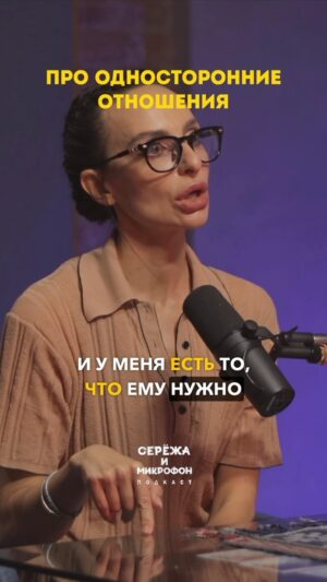 Sergey Mezentsev Instagram - Екатерина Варнава @kativarnava вновь в подкасте! В этот раз обсудим, что произошло в жизни Кати со времени ее первого визита. А также поговорим о токсичных отношениях, абьюзе на работе, желании, чтобы все делал мужчина и семейной терапии. 
Разговор снова пушка веселый, присоединяйтесь

📹 Видео версия по ссылке в профиле или сториз.
📻 Аудио — на всех подкаст платформах
#бигнамбрз #подкаст #сережа_и_микрофон 

Согласны со словами Кати?