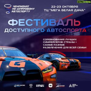 Sergey Sirotkin Instagram - БОЛЬШОЙ ФЕСТИВАЛЬ АВТОСПОРТА ОТ SMP RACING

Друзья, эти выходные могут стать для вас насыщенными на автоспортивные события! В это воскресенье нас ждёт вечерняя гонка гран-при США. А ещё в субботу и воскресенье пройдёт масштабный фестиваль на территории ТЦ «Мега Белая Дача», организатором которого выступают  SMP Racing.

Главное событие выходных — битва 20 лучших симрейсеров страны, которые соберутся на одной площадке. Участники будут состязаться на продвинутых симуляторах, после соревнований техника будет доступна и для зрителей (вы также сможете побороться за призы!). 

Но и это далеко не все! В программе также соревнования радиоуправляемых машин, общение  с формате планерной сессии со мной, Виталием Петровым и другими известными автоспортсменами. Активностей хватит на всю семью и на весь день.

Приходите, будет интересно! Подробная программа мероприятия доступна по ссылке в историях.