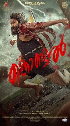Shabeer Kallarakkal Instagram - Presenting to you, “KONDAL”

When the Wind Strikes Back with Unyielding Force. Brace for Impact.

#kondal #kondalmotionteaser #onam2024 #weekendblockbusters 

@sophiapauljames 
@ajit_mampally
@antony_varghese_pepe 
@rajbshetty 
@actorshabeer 
@nandufilmactor
@manikanda_rajan_ 
@pramod_veliyanadu
@i_prathibha 
@gauthami.nair
@kurup.jaya
@sarath_sabha_ 
@siraj_srj__ 
@rajagopal_rahul
@afzal_ph_
@nebishbenson
@ash__lee_lam
@sunilalexander
@ramkumarkumar9684
@abhiramradhakrishnan_
@binnyrinkybenjamin
@actor_rahul.4.10
@aparnaramkish

@deepakdmenon 
@samcsmusic 
@javedchempu 
@sreejithsarang
 @vikrammorstunts
@kalaikingson
@satheeshthonnakkal 
@i_am_always_royal
@artdirectorvinodraveendran 
@nisar_rahmat
@ronexxavier4103
@amalchandra409
@baba_bhaskarr
@rishdhan_abdul_rasheed 
@umeshradhakrishnan 
@manumanjith_s
@vinayaksasikumar
@nidad_k_n
@prasath.colorist 
@sachin.sudhakaran 
@aravindmenon2506

@muraligopynsta

@inst.kev 
@aima.rosmy 
@cedinp 
@lincycedin
@bijou.antony
@jamespaul999 
@manuelcruzdarwinn 
@donny_darwin 
@dannydarwin95

@rahulg.19 
@roji_p_kurian
@riyaspattambiofficial
@pakku.kareethara

@pharsfilm 
@dgrouppresents 
@weekendblockbusters
@eggwhitevfx
@sync.cinema
@oldmonksdesign
@xaltstudios
@knackstudios.in

@maneesh_k_thoppil  @justi_joseph_ 
@tony_kallumkal 
@jeff_jo_b
@fleviofficial
@joe_joseph_1985
@hantom09 
@tejas_stories 
@a_pele_film