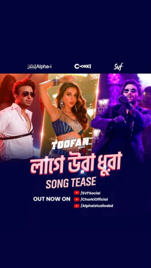Shakib Khan Instagram - তুফানি গানে dance floor হবে উরা ধুরা 🔥 
Unveiling the Official Song Tease of #LaageUraDhura, the first song of #Toofan | Film directed by @_raihanrafi_ , in cinemas this #EidUlAdha 

Megastar @theshakibkhan @mimichakraborty @pritomhasan @debosrie_antara @chanchal_chowdhury @masumanabila Misa Sawdagar @iammony @shrikantmohta Shahriar Shakil @rony_redoan @aby2806 @chorkiofficial @alphai_studios_ltd @svfekush #SVF