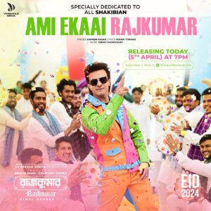 Shakib Khan Instagram - #AmiEkaaiRajkumar song releasing today (5th April) at 7pm. 

This song is specially dedicated to all my #Shakibian 🫶 

@theshakibkhan
#ShakibKhan 👑
#RajkumarMovieSong 
#RajkumarOnEid, Stay Tuned