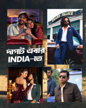 Shakib Khan Instagram - #Toofan-এর দাপটের সাক্ষী থাকার পালা এবার India-র 🔥
৫ই জুলাই #Toofan release করছে India-তে | Film running successfully Internationally 🌪️

@_raihanrafi_ @theshakibkhan @chanchal_chowdhury @mimichakraborty @masumanabila Misa Sawdagar @chorkiofficial @alphai_studios_ltd @svfekush #SVF #ToofanGlobally