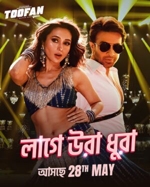 Shakib Khan Instagram - Dance floor-এ ঝড় তুলতে আসছে ‘লাগে উরা ধুরা’🔥
#LaageUraDhura, the first song of #Toofan is releasing tomorrow🌪️ | Stay Tuned!

Film directed by @_raihanrafi_ , in cinemas this #EidUlAdha 

Megastar @theshakibkhan @mimichakraborty @pritomhasan @debosrie_antara @chanchal_chowdhury @masumanabila Misa Sawdagar Rajjak Dewan @iammony @shrikantmohta Shahriar Shakil @rony_redoan @aby2806 @chorkiofficial @alphai_studios_ltd @svfekush #SVF