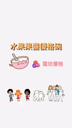 Shennio Lin Instagram - 優格碗是我早餐的好選擇

可以搭配自己喜歡的元素像是水果、燕麥片、穀物片、果醬、優格沙拉。

過程也減少了烹煮所需要的時間，早上一碗後動力滿滿，就可以準備出門上班或去健身的路上嘍！

😋優格還能做哪些料理呢？😋

➰➰➰➰ ➰➰➰➰ ➰➰➰➰
限時開團👉6/19 - 6/30日👈
免運門檻： $1300 (不分冷凍冷藏)
團購網址：https://gbf.tw/f6tiy
(會放在限時動態精選，無法點選的朋友可以私我拿連結喔！)
還有早鳥禮-滿額贈活動唷🫶🏻
.
.
.
.
.
.
.
#團購 #雪坊精品優格 #雪坊優格團購
#雪坊優格冰淇淋  #雪坊法式手工果醬 
#雪坊優格飲 #純天然無添加 #低脂
#優格控 #開團中 #開團專屬優惠
#雪坊全品項開團優惠 #健身女孩 #芯物分享 #芯開團 
#snowfactory #yogurtbowl
#breakfast #breakfastbowl 
#eathealthy #healthyfood 
#shenniolin #yogurt