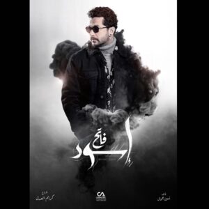 Sherif Salama Instagram - #سيف #اسود_فاتح