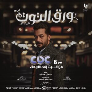 Sherif Salama Instagram - أنا مروان غالب.. عندي هدف واحد مش عارف أوصل له بقالي سنين.. وبدور على اللي هيساعدوني أوصل له.

#اتفرج_علي_مسلسل_ورق_التوت