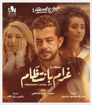 Sherif Salama Instagram - #نصيبي_وقسمتك_٤ #غرام_بانتظام
