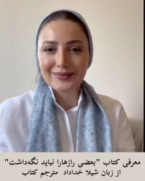 Shila Khodadad Instagram - برای تهیه کتاب به صفحه انتشارات ابوعطا مراجعه فرمایید