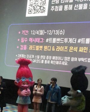 Shim Hye-yeon Instagram - #광고

혜연이랑 트롤 밴드투게더 시사회 다녀왔어요~

레드벨벳 웬디 & 라이즈 은석 
무대인사하시는 모습을 봤는데 최고최고~~
중앙이 아니라서 아쉬웠지만 그래도 대만족~ 
이분들의 목소리로 2D 더빙이라 
더 좋았던 트롤 밴드투게더 👍👍

알록달록 트롤들 생동감 실화인가요~
트롤들 귀엽고 색감도 예뻐서 
캐릭터들 판매된다면 다 사고말꺼예요~~~~~~~
영상미 화려하고 액션~ 노래까지 잘하는 트롤들~ 
여기에 내용도 알차서 오래 집중못하는
울 혜연이가 몰입해서 잘 봤어여~~

올겨울에 꼭 봐야하는 애니메이션 최강자~
크리스마스 연휴에 아이들과 뭐 볼까~?? 한다면
👉 트롤 밴드투게더 
12/20일 극장개봉합니다~
.
.
.
.
.
.
.
.
.
#광고 #트롤밴드투게더 #영화추천  #레드벨벳 #웬디 #라이즈 #은석 #12월20일극장대개봉 #크리스마스영화 #드림웍스 #맘스타그램