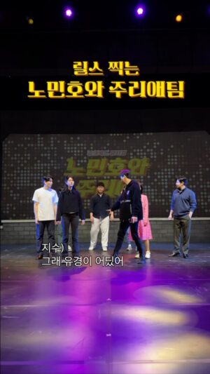 Shin Go-eun Instagram - 어느 화기애애한 팀의 릴스찍는 과정
릴스중독자들.. 사랑합니다

#노민호와주리애 #뮤지컬 #릴스중독 #한강 #신고은 #이대원 #지수연 #김수연 #금호석 #나유경 #이금서 #여찬구 #양철진 #배한범