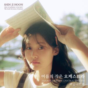 Shin Ji-hoon Instagram - [👒NOTICE!] 티켓 오픈 안내

<2024 신지훈 단독 콘서트 ‘여름의 작은 오케스트라’>

작은 오케스트라와 함께하는 초여름 밤의 음악회 🫧

🗓️ 일시
2024. 06. 01 (토) 6PM
2024. 06. 02 (일) 5PM

📍 장소
백암아트홀

✔️ 티켓 오픈
2024. 04. 29 (월) 8PM

✔️ 예매처
멜론티켓