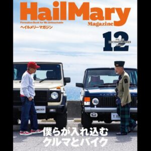 Shinji Takeda Instagram - 2023年12月号のHail Mary Magazine Vol.91 で、愛車#ダッジ◦チャレンジャーと共にご紹介頂いています📖 僕ら世代にはたまらない#アメカジ #アメ車 #ハーレー 情報満載の#ヘイルメリーマガジン に載れて嬉しいなぁ🎷 #HailMaryMagazine #武田真治