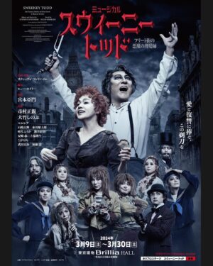 Shinji Takeda Instagram - 名匠#ソンドハイム の代表作にして問題作『スウィーニー・トッド  #フリート街の悪魔の理髪師』が#宮本亞門 さん演出×#市村正親 さんと#大竹しのぶ さんの奇跡のタッグで5度目の上演です！数々の賞を受賞してきた最恐で最高の#ブロードウェイミュージカル が帰ってきます！！
　18世紀末のロンドンを舞台に、妻に横恋慕する悪魔判事ターピンにより無実の罪で流刑にされたベンジャミン・バーカー。15年後、“スウィーニー・トッド”と名を変えて街に戻り、ミセス・ラヴェットのロンドン一まずいパイ店の2階に再び理髪店を構え、商売道具のカミソリを手に復讐劇を始めることに…。
　僕は大竹しのぶさんが演じるミセス・ラヴェットを慕う頭の弱い青年トバイアスを演じます♪

【東京公演】東京建物ブリリアホール◎3月9日〜30日
【仙台公演】東京エレクトロンホール宮城◎4月12日～14日
【埼玉公演】ウェスタ川越 大ホール◎4月19日〜21日
【大阪公演】梅田芸術劇場メインホール◎4月27日〜29日

劇場でお待ちしています！　#スウィーニートッド #SweeneyTodd #トバイアス #Tobias #武田真治