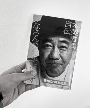 Shinnosuke Mitsushima Instagram - 🧚🧚‍♂️🧚‍♀️

The future depends on what you do today.
愛と情熱で進む。

大尊敬する木梨さんの本が届いた最高の朝！

★A-Studio★ 2/2 OA
#木梨憲武 さん回interview
 ･.･ ･.･ ･.･ ･.･ ･.･ ･.･ ･.･ 
Hair&make: @masa4sai10 
Styling: @shinya_watanabe_ 
Wear：@ourlegacy
 ･.･ ･.･ ･.･ ･.･ ･.･ ･.･ ･.･ 