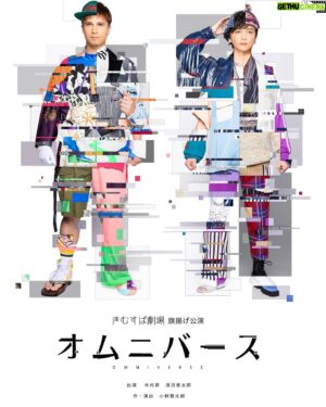 Shintaro Asanuma Instagram - #きむすば劇場 旗揚げ公演「 #オムニバース 」の一般発売が始まりました。待っていても劇場は来てくれませんので、どうか劇場まで足をお運びくださいませ！こんな奇跡みたいな公演、この先5年や10年じゃ訪れないと思います。ぜひ目撃者になってください。

学生の方には学割なんてのもあるそうです。平日夜が狙い目ですよ！

#木村昴 #小林賢太郎