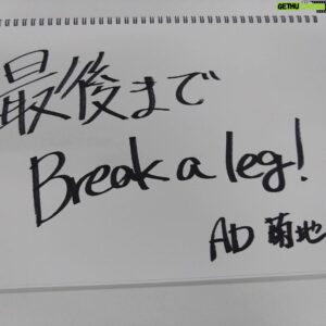 Shintaro Asanuma Instagram - 慣れないアクセと靴と砂浜と変な動きは思いのほか身体に蓄積していたようで、舞台が終わって泥のように寝て、昼過ぎに両足がつって悶絶しながら起きました。両足て。荒い砂による擦り傷と、金属アレルギーによる発疹は、もはやあの作品をやったからこその勲章みたいなものだと思ってます。

すっかりお久しぶりになっちゃいました。昨日、一年半ぶりのbpm本公演「シーサイド・スーサイド」がおかげさまで幕を閉じました。客席がなかなか埋まらないとされる昨今、当日券すら出せないほど満席の公演がいくつもありました。ご来場くださいましたたくさんのお客様、本当に本当にありがとうございます。「行けない」を伝えないでくださった方、お気遣い感謝します。

のづこと野津山幸宏くん。初舞台らしからぬ堂々とした振る舞い。最高の座長でした。ありがとう。生駒ちゃん。孤独な役にまっすぐぶつかって、芝居を、座組を心から楽しんでくれました。それが嬉しくて、スタッフもキャストも、みーんな生駒ちゃんTシャツ着てました。ありがとう。カレンちゃん。圧倒的な存在感と安定感。それでいてまだまだ昇ろうとする。小屋入りしてからの急成長はもはや孫悟飯でした。ありがとう。ケンちゃんことケント・フリックさん。あなたがいてくれたから、この作品は出来ました。他の誰にも出来ない、これ以上ない当て書きです。ハイセンよろしく、想像を具現化してくれてありがとう。

前説とネタであたためてくださった芸人の皆さん。美術セットの砂や流木、ゴミ・汚し、あのシーンの照明の動き、あのシーンの音の方向やタイミング、映像の細かな変化、衣装・メイクへの細かなオーダー…僕のわがままを叶えようと、最後まで動いてくださったスタッフさん。グッズやチケット、会場の案内や楽屋まわりに携わってくれたスタッフさん。その他、この公演に力を貸してくださった皆さん。本当にありがとうございます。

そして、一番出演したかったろうに、スケジュールの関係でかなわず、それでも僕らを、bpmファンを楽しませようと、劇場に颯爽と現れたメンバー・菊地創。カッコよかったよ。本当にありがとう。楽屋に置いたカンペスケッチブックに残してくれたメッセージ、熱かった。意味はわかんなかったけど。「足をぶっ壊せ」って何？　呪い？

もっともっとたくさんの人に感謝の気持ちを伝えたいけれど、このへんで。来年、この「シースー」と関連のある作品を二本、上演します。その時また、ぜひ逢いに来てください。とりあえず、サウナ行ってきます。

#bpmシースー #野津山幸宏 #生駒里奈
#藍染カレン #ケントフリック