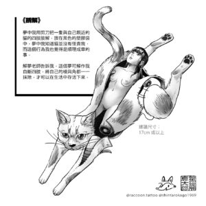 Shintaro Kago Instagram - 駕籠真太郎 香港展
第二回 刺青大奇想
於7月4至7日在靜月舉行！

@raccoon.tattoo 敍事刺青師，並以其超現實風格及故事敘述而聞名。
「翻閱老師的漫畫，人體長出的八爪魚腳、肢解等等的獵奇畫面，沒有令我覺得噁心，反之有一些熟悉的感覺，才想起這些畫面我曾經在夢中經歷過⋯⋯
夢是你自編自導自「演」的一場戲，以誇大無稽的風格，去匿藏一些你自己遺忘了或沒有覺察的情緒，而解夢便是找出夢中的所有結，再將其一一折解。
所以這次合作，我選擇以夢為題，將我自己夢中的畫面與老師惡趣味的風格融合，呈現出驟眼看似暴力血腥的畫面，實質拆解後卻是令你我都有熟悉感的課題。」

如欲領取刺青，歡迎聯絡我們傾談細節。

SHINTARO KAGO HONG KONG SHOW  ROUND 2 TATTOO FANTASY
July 4-7 at Moon of Silence

@raccoon.tattoo Narrative Tattoo Artist, well-known with her surrealistic illustration and story telling. 
“Dreams are self-created, directed, and “acted” plays where exaggerated and nonsensical styles are used to conceal emotions that you may have forgotten or not consciously acknowledged. The interpretation of dreams involves identifying all the knots tied within the dream and then unraveling them one by one.
Therefore, for this collaboration, I chose the theme of dreams, merging the visuals from my own dreams with the teacher’s twisted and whimsical style. The resulting artwork presents seemingly violent and bloody scenes at first glance, but upon closer inspection, they reveal topics that evoke familiarity and resonance within both you and me.”

If you would like to receive a tattoo, please contact us to discuss the details.