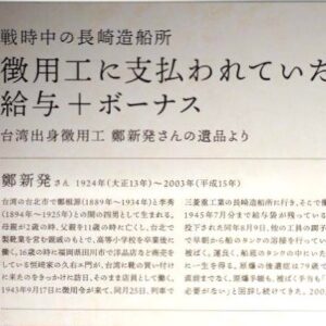 Shinzo Abe Instagram - 昨日、産業遺産情報センターにて長崎県の端島（通称軍艦島）の元島民の皆様とお話しする機会を得ました。世界最大の人口密集率といわれた当時の端島での生活をものがたる様々な資料が展示されておりましたが、その中に台湾出身の徴用工である鄭新発さんが大切に残していた給料袋（給与＋ボーナス）がありました。
鄭新発さんに感謝したいとおもいます。
当時の彼らの労働に対する待遇が本当はどうであったかを物語る貴重な資料です。
いわれなき中傷への反撃はファクトを示す事が一番でしょう。
コロナ禍の中、入場者数が制限されていますが、是非多くの方に来館していただきたいと思います。