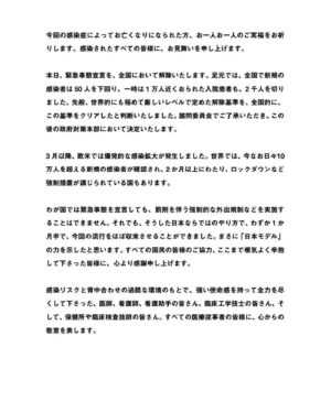 Shinzo Abe Instagram - #repost @kantei
官邸スタッフです。
本日、安倍総理は緊急事態宣言解除に伴い、記者会見に臨みました。会見の全文については、写真よりご覧ください。

#新型コロナウイルス感染症 
#緊急事態宣言 #stayathome #ThanksHealthHeros @shinzoabe