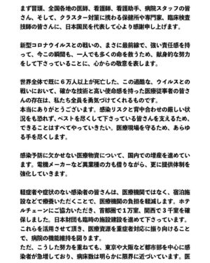 Shinzo Abe Instagram - #repost @kantei
・・・
官邸スタッフです。
安倍総理は４月７日、緊急事態宣言発出に伴い、記者会見に臨みました。
会見の全文については、次ページの写真よりご覧ください。
.
#新型コロナウイルス感染症 #緊急事態宣言 @shinzoabe