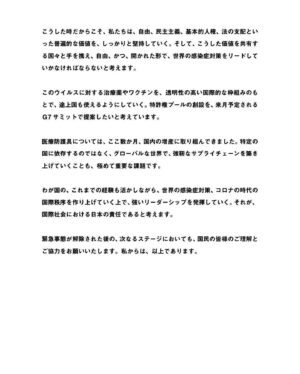 Shinzo Abe Instagram - #repost @kantei
官邸スタッフです。
本日、安倍総理は緊急事態宣言解除に伴い、記者会見に臨みました。会見の全文については、写真よりご覧ください。

#新型コロナウイルス感染症 
#緊急事態宣言 #stayathome #ThanksHealthHeros @shinzoabe