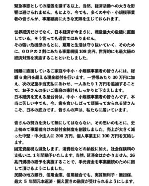 Shinzo Abe Instagram - #repost @kantei
・・・
官邸スタッフです。
安倍総理は４月７日、緊急事態宣言発出に伴い、記者会見に臨みました。
会見の全文については、次ページの写真よりご覧ください。
.
#新型コロナウイルス感染症 #緊急事態宣言 @shinzoabe
