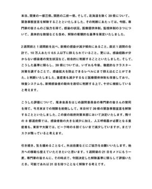 Shinzo Abe Instagram - #repost @kantei
・・・
官邸スタッフです。
本日、安倍総理は39県の緊急事態宣言解除に伴い、記者会見に臨みました。会見の全文については、写真よりご覧ください。

#新型コロナウイルス感染症 
#緊急事態宣言 #stayathome #ThanksHealthHeros @shinzoabe