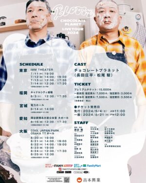 Shōhei Osada Instagram - 【絶対案件】
来たよーーーーん‼️
￣￣￣￣￣￣￣￣￣￣
チョコプラ史上最大規模の
5大都市ツアー開催決定✨

CHOCOLATE PLANET LIVE TOUR 2024
　　　　　🫧『Bloom』🫧

✅ヨーロッパ企画との最強タッグ🤝
✅プレミアムチケット登場🎟️(x.gd/9kLay)

先行発売：5/4(土)11:00
x.gd/PT7eF

#チョコレートプラネット
#単独ライブ
#bloom