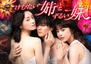 Shuntaro Yanagi Instagram - テレビ東京系ドラマプレミア23「けむたい姉とずるい妹」いよいよ本日23:06から第1話が放送されます！

みなさん是非ご覧下さい！

#PR
#けむたい姉とずるい妹 
#テレビ東京
#栁俊太郎
#柳俊太郎
#shuntaroyanagi