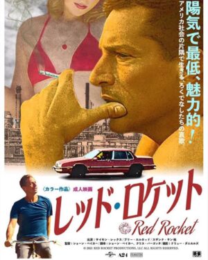 Simon Rex Instagram - Rare Japanese Red Rocket Regalia @a24 @a24_movies_art_gallery @bakermovies