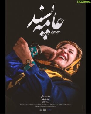 Soheil Beiraghi Instagram - عامه‌پسند
پوستر اول