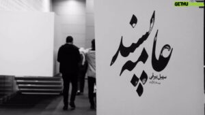 Soheil Beiraghi Instagram - صاحب نظر نباشد در بند نیکنامی
خاصان خبر ندارند از گفت و گوی عامی
.
“عامه‌پسند” به نویسندگی و کارگردانی سهیل بیرقی با بازی فاطمه معتمدآریا ، هوتن شکیبا و باران کوثری هم اکنون در سینماهای سراسر کشور
.
تهیه بلیت از سینماتیکت ، ایرانتیک و گیشه ۷
.
@fatemehmotamedarya @hootanshakiba 
@khanehfilm.official @aamepasand 
.
#عامه_پسند #خانه_فیلم