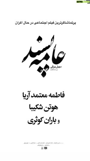 Soheil Beiraghi Instagram - تا شدیم تا شد🙃

#به_سلامتی_جمع