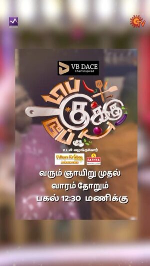 Sonia Agarwal Instagram - Top Cooku Dupe Cooku from May 19th - 12:30 PM only on SUN TV 

@suntv
@mediamasons
@chefvenkateshbhat
@vbdace.store
@udhayakrishna_ghee
@sathya.retail

#TopCookuDupeCooku #TCDC #MediaMasons #SunTv #NewShowOnSunTV #chefbhat #venkateshbhat