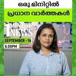 Sreeja Shyam Instagram - അറിയേണ്ട വാർത്ത ഒരു മിനിറ്റിൽ. ദ ഫോർത്ത് ടിവിയുടെ റീൽ ബുള്ളറ്റിൻ.
#thefourthnews #thefourth #fourthbulletin #OneMinuteNews #reelbulletin #newsupdates #LatestNews #LatestUpdates