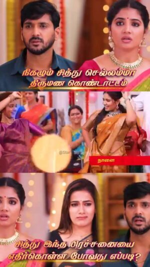 Sriya Surendran Instagram - #Chellamma #VijayTV நாளைய கதைகளம் 🔥💥

#VijayTelevision #StarVijay  #VijayTvSerials #TamilTVSerials #ReDefiningEntertainment