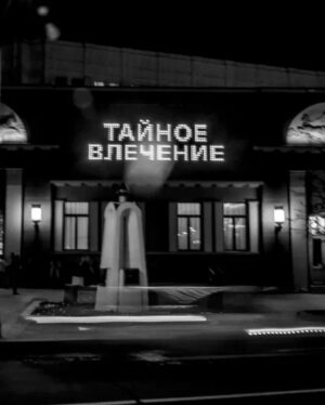 Stasya Tolstaya Instagram - я пока что не знаю как описать то, что я пережила вчера. 

как описать смех зрителя в зале и его слёзы у меня на плече. как описать каждое «спасибо» и «ты в меня попала». как описать то, что когда я спустилась со сцены - в зале не было ни одного свободного места, на которое я могла бы сесть (я так счастлива!!!). 

я пока что не знаю как выразить слова любви моей группе, моим артистам, моим близким. я думаю, что слова ещё придут. пока есть только ощущение, что это был один большой сон. 

23 апреля 2023 года состоялась премьера моего первого полнометражного фильма «Тайное влечение» в кинотеатре Художественный. 

и я состою из любви сейчас. вся. 

стиль - невероятная @sorryevee 
макияж и причёска - мои любимые @beauty_manufactura , мастера Александр и Влада
фото - космическая @ugolphoto