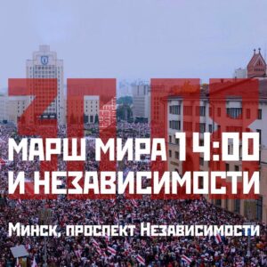 Stepan Putilo Instagram - ​​МАРШ МИРА И НЕЗАВИСИМОСТИ!
⠀
Друзья, эта неделя ещё лучше показала нестабильное психическое состояние узурпатора. Весь май, июнь и июль он пугал нас Россией, искал кремлёвский след у любого кандидата, громил "Белгазпромбанк" и задерживал бойцов ЧВК "Вагнер".
⠀
После 9 августа психопат начал угрожать ввести сюда российские войска. Он обвинял во всех смертных грехах Чехию и Украину, а боевые армейские вертолёты сбивали воздушные шары на границе с Литвой. США же заменили собой Кремль как главную угрозу.
⠀
На данный момент безумец додумался перебрасывать войска на западные границы и обвинять Польшу в попытках захватить Гродненскую область.
⠀
Дошло даже до нарушения религиозного мира, угроз христианам, задержаниям возле церквей и костёлов.
⠀
Мы считаем, что такие действия гос.изменника могут привести к печальным последствиям. Белорусский народ должен выйти и показать, что он выступает за мир и дружбу со всеми своими соседями. А также не позволит оккупантам разрушать суверенитет нашей страны.
⠀
ВОСКРЕСЕНЬЕ
⠀
- МИНСК, 14.00. Собираемся на Площади Независимости (и на проспекте). Как всегда зовём всех соседей, родных, друзей и близких. ВЫХОДИТ КАЖДЫЙ!
⠀
Предлагаем взять с собой цветы, а также захватить креативные рукотворные подарки для Лукашенко. Пусть узурпатор посмотрит, что подарят ему белорусы на День рождения (фото самых интересных будут опубликованы).
⠀
- ОСТАЛЬНЫЕ ГОРОДА, 14.00. Собираемся в центре своих городов согласно вашим местным планам. Чуть позже мы выложим адреса всех резиденций узурпатора, к которым вы сможете подъехать и оставить свои подарки.
⠀
Давайте покажем миру, что мы выбрали нормального Президента - Светлану Тихановскую. А тот, кто позорит нашу страну на всю планету, не имеет теперь отношения к белорусскому народу.
⠀
ЖЫВЕ БЕЛАРУСЬ!
⠀
#минск #беларусь #брест #гродно #гомель #витебск #могилев #minsk #minskgram #minskcity #minskinsta #belarus #belarusgram #выборы2020 #новости