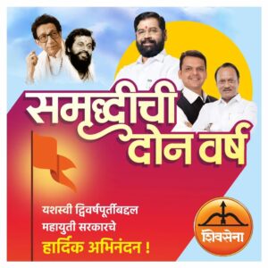 Sushant Shelar Instagram - यशस्वी द्विवर्षपूर्तीबद्दल महायुती सरकारचे हार्दिक अभिनंदन !
.
.
#महायुती #Mahayuti #महायुतीसरकार #mahayutisarkar #शिंदे_सरकार
#महाराष्ट्रातील_सुवर्णयोग
#जनतेचामुख्यमंत्री
#शिवसेना
#शिवचित्रपटसेना
. 
. 
#sushantshelar
#Shivsena #शिवसेना