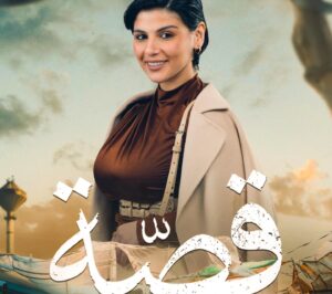 Suzan Al Salhiy Instagram - انتظرو (سهر) بمسلسل (قصة) على قناة اليوتيڤي كل يوم ساعة 7 مساءاً طيلة ايام رمضان رحلة ثانية ومشوار ثاني سهر من الشخصيات الي تاذيت بيها نفسياً تابعو المسلسل واعرفو السبب❤️ @salikgroup @muradturkk @utviraq @h.altuji