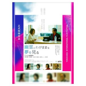 Suzuka Ohgo Instagram - 横浜国際映画祭招待作品
「幽霊はわがままな夢を見る」

2024/5/6(月・祝) 10:00 開演 
チケットの発売が開始されました😊

GW、お時間ある方はぜひ〜✨

チケット販売ページ▶︎ x.gd/12694
#幽霊はわがままな夢を見る #横浜国際映画祭