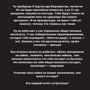 Taisiya Sheremet Instagram - Ругалась я вчера в группе в Facebook c несколькими родителями МВ-пациентов и мне сказали следующее:
⠀
«Вот Арсений* помогает МВ-родителям делом, пишет в прокуратуру, ходит в суды, а не просто балаболит в интернете как ты! Он помог уже 2000 МВшкам».
⠀
— Имя изменено
⠀
Арсений* это юрист и папа МВ-ребенка. Он проводит за деньги частные юридические консультации для родителей МВ-пациентов по теме: «Как сделать так, чтобы у моего ребенка были лекарства?»
⠀
Я не знаю, как он смог помочь 2000 МВ-пациентов,  если их в стране всего 4000. Где эти пациенты, большинство  которых из регионов, взяли деньги на его консультации, тоже вопрос открытый.
⠀
Ну ладно, вернёмся ко мне,
⠀
Классика,  это когда мимокрокодилы обвиняют меня в хайпе на муковисцидозе, но когда это делают свои, в чьих интересах я действую,  это уже что-то новое.
⠀
Я напомню, когда я начинала информационную компанию про лекарства в своем инстаграмме, я очень отчетливо сказала и в сторис, и в самом посте, что я не могу помочь  МВ-сообществу ничем кроме своего инстаграмма. Мол,  у меня есть небольшая аудитория, с ее помощью мы привлечём к нашей проблеме СМИ, журналистов, блогеров, политиков и тд.
⠀
Я сказала, что у нас в стране работает только огласка. Поймите правильно, я семнадцатилетний подросток, у меня нет высшего образования, я не могу ходить на суды с Минздравом, я не могу вышибать двери Росздравнадзора с ноги, я не могу волонтерить для МВ- больных, я не могу стоять в пикете, я не могу вести переговоры с чиновниками. Я делаю для общего дела максимум который я могу, я придаю огласке, происходящий беспредел.
⠀
Ремарка:
⠀
—Знаете в чем  прикол современной  России? У нас сейчас идет обмен заложников государства на лайки в интернете.
⠀
—Подкинули наркотики? Какой  бы вокруг тебя не скакал адвокат, он тебе не поможет. Тебе просто к половым губам или к мошонке подключат ток и ты расскажешь товарищу майору и как ты эти наркотики купил, и как дома у тебя находится нарколаборатория для изготовления амфетамина, и что ты террорист, экстремист и еще хуй знает кто. И тебя, мой дорогой, посадят на лет 6
⠀
—Инвалид без лекарств? Лечиться нечем?
⠀
Продолжение 👆🏻