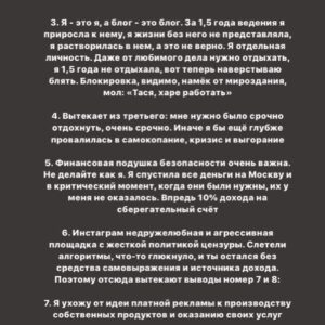 Taisiya Sheremet Instagram - Что происходило со мной последние 4 месяца? Творческий кризис. Экзамены. Москва. Блокировка
⠀
....
⠀
23 апреля я опубликовала пост под названием «Убеждения», в этот день я четко осознала: у меня творческий кризис. Привела меня к нему цепочка разочарований в себе, людях и блогинге
⠀
...Началось всё в феврале, когда я  столкнулась со школьной травлей, помните? Мне было необходимо как-то абстрагироваться от нее, ибо это была жесть, я начала поглощать лекции, книги и статьи активистов, политиков, научных журналистов и популяризаторов науки. Неосознанно я стала сравнивать их тексты с моими, сравнение было не в мою пользу. Ещё бы, обычная девочка с посредственными знаниями против профессионалов
⠀
Появился перфекционизм и критичность к собственному контенту, бонусом шли страх и нежелание писать. Я долго не понимала, что происходит, списывала неспособность что-то написать на занятость. Я убегала от мыслей про кризис, так убегала, что даже:
⠀
пошла на танцы
провела сфс и марафон с Пинки
поехала в марте на 2 недели в Москву, чтобы познакомится с другими блогерами
ходила на лекции научной станции
поехала в Москву ещё раз на фестиваль etc в качестве гостя
дала интервью Городничему и Комсомолке
⠀
За это время я не написала ни одного поста, 2 месяца я бегала от проблемы. А потом 23 апреля меня настигло осознание, оно было как огромная волна; спусковым крючком для понимания стало разочарование в 3 блогерах, которых я воспринимала как авторитетов. Вы точно помните, кто примерно в конце апреля начал нести лженаучный треш в огромных количествах на миллионную аудиторию. Мои розовые очки разбились стёклами внутрь. Я потом подруге говорила: «Я же считала их порядочными», «Я же в их sfs участвовала»
⠀
Я охуела. Охуела так, что тот пост от 23 апреля я писала на карачках и в слезах. Моя система координат развалилась как карточный домик. На неделю я пропала из сторис, мне нужно было успокоиться.
⠀
Потом я вернулась в блог, но с очень сильным разочарованием, мне было больно, обидно и тошно, я даже подумывала все бросить и уйти в оффлайн активизм/популяризацию
⠀
Продолжение👆🏻