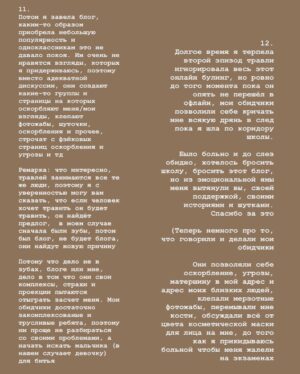 Taisiya Sheremet Instagram - Проблема школьной травли
⠀
В первых двух частях мы говорили про:
⠀
Ту роль, которую играет общество и окружение в проблеме травли
Психологию травли и обидчика
Как действовать в случае травли пострадавшему и его окружению
⠀
В третей заключительной части я расскажу как изменить риторику общества по вопросу травли. Расскажу свои историю, мысли по этому поводу и дам немного поддержки всем, кто сталкивался с травлей
⠀
...
⠀
Что делать обществу и государству:
⠀
Перестать замалчивать и гуманизировать травлю, перестать винить жертв, и начать бороться не со следствиями, а с причинами насилия!
⠀
Жестокость, стереотипность мышления, неосведомлённость, отсутсвие эмпатии, необразованность, психологические травмы у насильников,  неспособность к рефлексии своих мыслей, чувств и переживаний
⠀
...начните наконец-то просвещать людей, а не занимайтесь их массовой дебилизацией, благо ресурсы у вас для этого есть. С помощью TV можно не только отуплять, но и образовывать. Замените хотя бы одну прайм-тайм программу из разряда Соловьева на что-то полезное и вы увидите эффект
⠀
Ремарка: если бы власть и общество действительно были озабочены проблемой травли, детских суицидов, агрессии в семьях и тд, то власть и общество занимались бы решением этих проблем с помощью эффективных научно обоснованных методов, а не  выкрикивали популистские лозунги из разряда «Запретить интернет»...
но это так факт между строк ...
⠀
Мы знаем простую формулу замкнутого круга: «Насилие порождает насилие», поэтому чтобы травли было меньше нужно культивировать идеи толерантности, гуманизма и тд
⠀
Почти все психологические проблемы идут из детства/ тянутся от родителей, поэтому было бы нелишним насаждать идею осознанного родительства и объяснить, что нельзя издеваться над детьми, что абьюз и физическое насилие не допустимы, говорить что подобные методы «воспитания» чреваты ужасными последствиями для психики ребёнка
⠀
Нужно перестать бить и абьюзить детей, тогда они не будут закреплять насильственную модель поведения как правильную и круг разомкнётся, насилия станет меньше, школьного в том числе

Продолжение ☝🏻