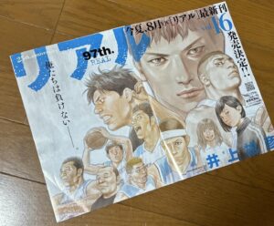 Takehiko Inoue Instagram - 【お知らせ】
明日5/30(木)発売のヤンジャンにリアル97話掲載になります。
トビラはこんな感じです