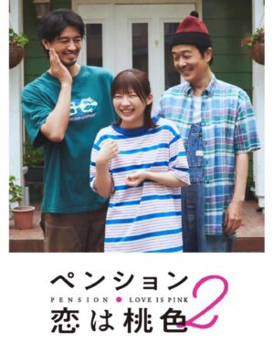 Takumi Saitoh Instagram - #ペンション恋は桃色 season２🍑🍑

🍑ただいま🍑

明日 1/19 
@fod_official にて一挙配信

season１🍑も
毎週木曜深夜25:40〜地上波(フジテレビ系列)にて再放送中
すなわち今宵も(※地域によります)

#リリーフランキー #伊藤沙莉 
#関智一 #剛力彩芽 #大水洋介 
#JOY #眉村ちあき #益子卓郎 
#細野晴臣 #山口智子 

監督:脚本:編集 @yasuhikoshimizu_director 

撮影:photo @tomoyuki_kawakami

衣装 @masataka_hattori

音楽 @hosonoharuomi_info

@blank13.movie 
@sonocurry 
@mirrorliarfilms 
@comply_ance
