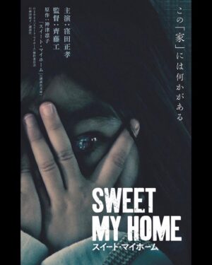 Takumi Saitoh Instagram - 映画『#スイートマイホーム』 2023年9月1日 公開

原作 #神津凛子 
監督 #齊藤工
脚本 #倉持裕 
撮影 #芦澤明子

出演
#窪田正孝
#蓮佛美沙子
#奈緒
#磯村アメリ 
#中島歩
#里々佳
#松角洋平 
#岩永徹也 
#根岸季衣 

#窪塚洋介

主題歌 #yama @ya.ma_00 

@masatakakubota_ 
@renbutsu_misako 
@sunaosquare 
@ririkaaaaaaaa 
@yosuke_kubozuka 

@hiroyukikiriyama 

詳しくは
公式HP・公式Twitterをご確認下さい

https://sweetmyhome.jp/

https://twitter.com/sweetmyhome_jp/status